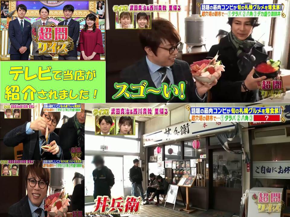 日本テレビ系列　人気バラエティ番組『超問クイズ』で紹介されました! 